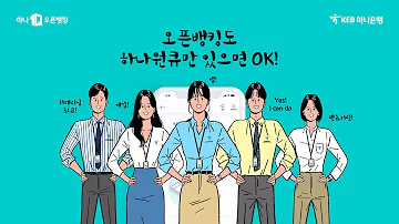 뚱땡남 하나은행 뚱땡남 하나은행