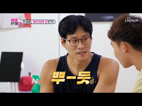 50대라고는 믿기지 않는 <strong>우지원의</strong> 몸💪 비결은 꾸준한 관리😎 TV CHOSUN 241008 방송 | [이제 혼자다] 5회 | TV조선