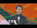 [56회 백상] TV부문 남자 조연상 - 오정세│동백꽃 필 무렵