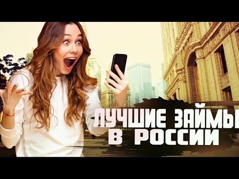 Займ на карту: быстрый и надежный способ получить финансовую помощь