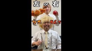 【カニver.】右？左？選んだもの全部ミキサーに混ぜて飲んでみた！