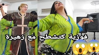 الشيخة فوزية و زهيرة رونوها شطيح و رديح فراجة ديال الصح كلشي حل فمو فيهم?