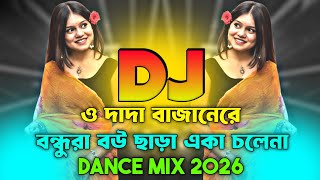 O Dada Bajanere X Bondhura Bou Chara Eka Chole Na Dj Remix | TikTok Viral Dj Gana | Dance Mix 2026