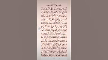 سورة النجم صفحه في اليوم تسعد يومك بإذن الله تعالى#قران#الابذكرالله_تطمئن_القلوب #qurankarim