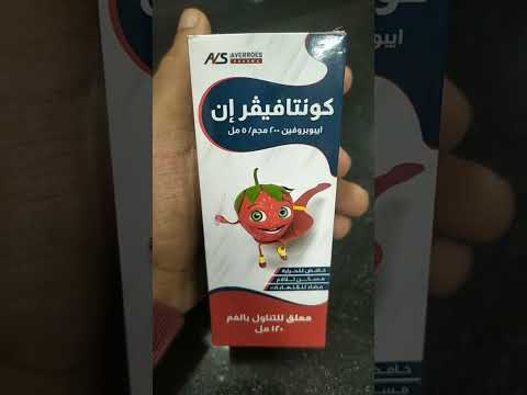 كونتافيفر إن شراب مسكن وخافض للحرارة ومضاد للالتهابات