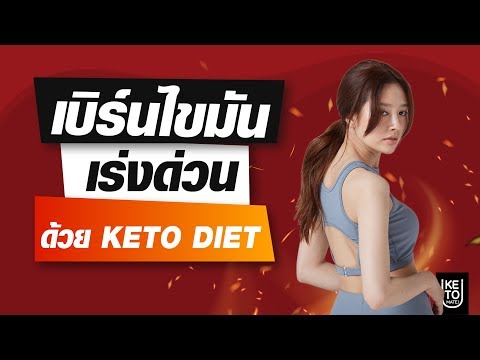 วีดีโอ: 4 วิธีในการกิน Keto ในฐานะมังสวิรัติ