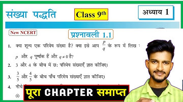 Class 9th math Exercise 1.1 ||  NCERT Solution || Class 9th Prashnavali 1.1 || कक्षा 9th गणित