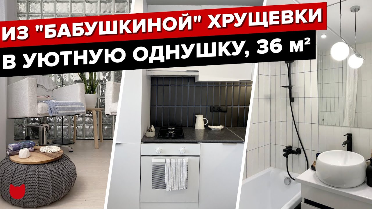 🔥ИДЕАЛЬНАЯ переделка ХРУЩЕВКИ! Кухня 10 кв.м. Стена из СТЕКЛОБЛОКОВ ...