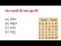 GK Question || GK In Hindi || GK Questions and Answers || GK Quiz || Study and Learn
