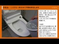 【LIXIL】断水時にトイレを流す方法 (トイレの断水・停電時の対応)