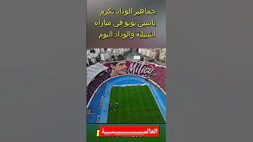 تيفو ياسين بونو للوداد الجالية المغربية المقيمة في الخارج كأس العالم Football 