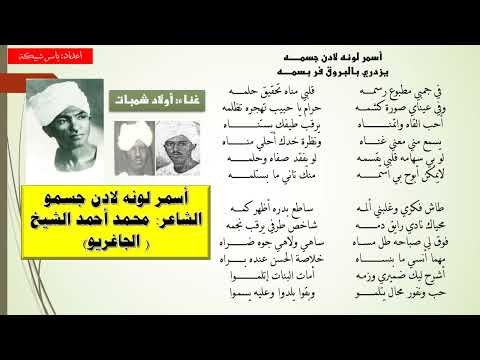 أسمر لونه لادن جسمو محمد أحمد الشيخ الجاغريو أولاد شمبات