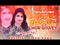 Pehly Sanu Chor Giya | Shahzadi Iram Siyal | New Saraiki Song 2024