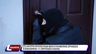 Αστυνομικό ρεπορτάζ.