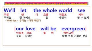 Evergreen, Susan Jacks, 수잔 잭스의 사랑 고백 노래,  사랑은 봄에 피고 겨울이면 시들지만, 나의 사랑만은 언제나 푸르고 영원해요, 에버그린 가사 해석