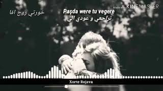 اجمل غنية كردي Şêrîna Min Hesreta Min مترجمة حالات واتس اب 🌹❤