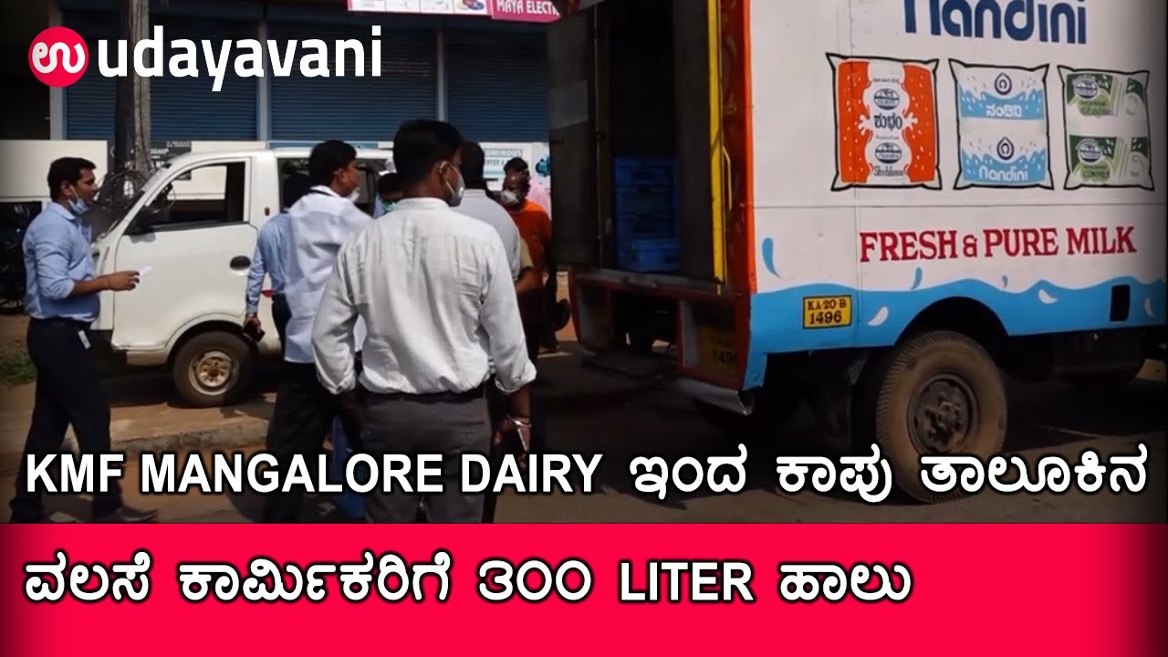 KMF MANGALORE DAIRY 300 Liter kmf-mangalore-dairy-300-liter