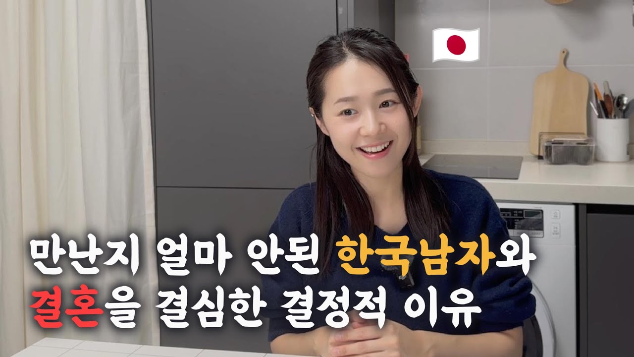 일본여자를 감동시킨 한국남자의 고백 [Q&A]