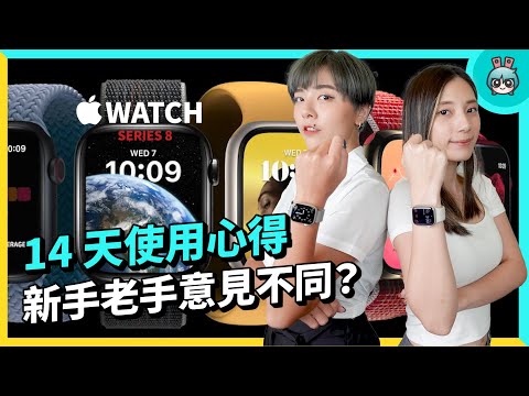 Apple Watch S8 兩週使用心得！實測體溫感測、排卵預估、反向追蹤、省電模式、睡眠偵測，數據全公開！watchOS9