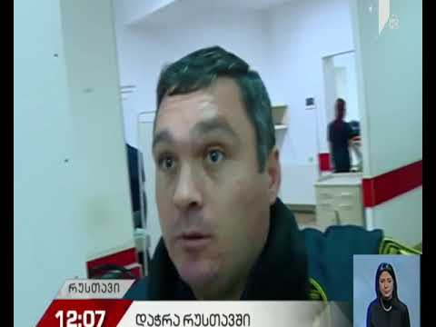 რუსთავში ერთი პირი დაჭრეს