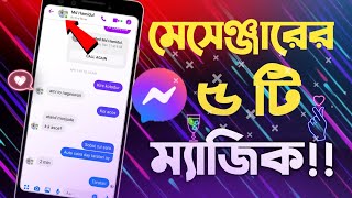 মেসেঞ্জার এর ৫ টি জাদুকরী সেটিংস | FB MESSENGER SETTING screenshot 1