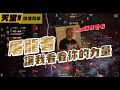 【天堂W】宙斯06動起來！大家集結的感動？文老爹 리니지w 조우6