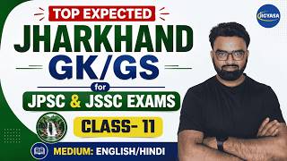 Jharkhand GK/GS Top Expected Questions 🔥 | JPSC & JSSC Exam 2026 | Class 11 | English/Hindi