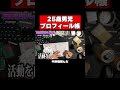 平成生まれに刺さる。プロフィール帳。#shorts