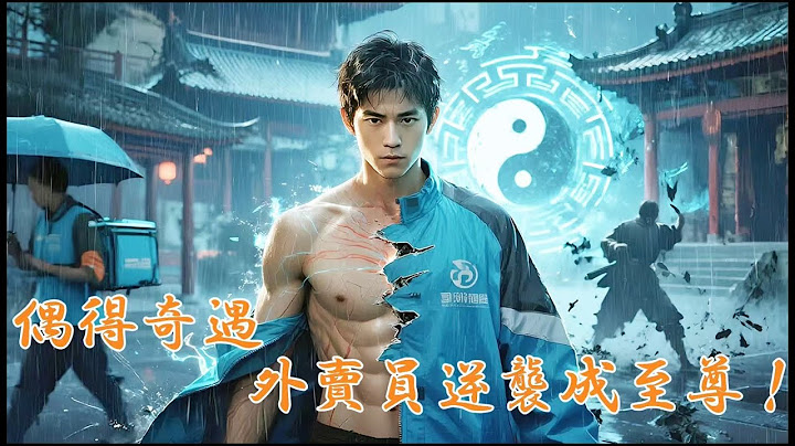 【全集】最狂外賣員！ 一手銀針救美，一拳鎮壓豪門！#男頻 #逆襲 #大陸短劇#熱血 #熱門短劇