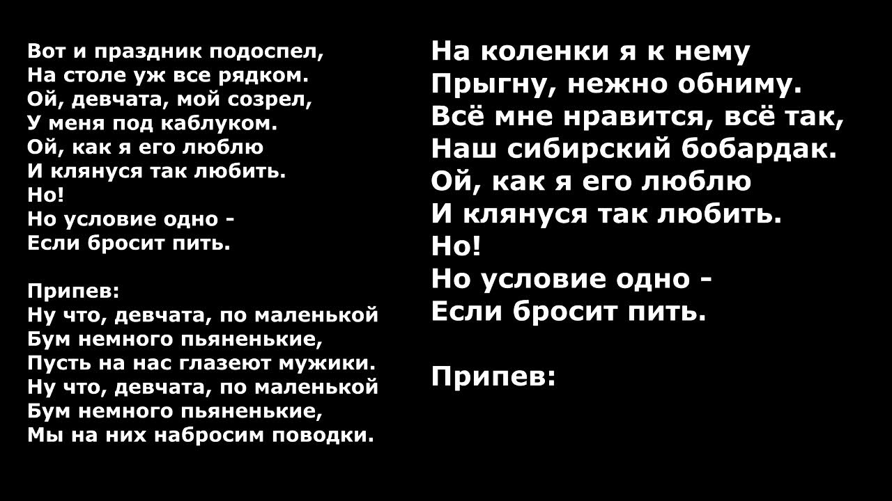 Текст песни ну че. Ну что девчата по маленькой. Ну что девчата по маленькой текст. Ну что девчата по маленькой картинки. Ну что девчата по маленькой и бум немного.