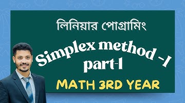 ||Simplex Method-I||Linear programming||অনার্স ৩য় বর্ষ||জাতীয় বিশ্ববিদ্যালয়|| #linearprogramming