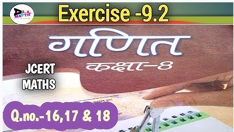 राशियों की तुलना | EXERCISE-9.2 | Q.no.-16,17&18   | Jcert Maths | Ncert Solutions..| प्रश्नावली-9.2