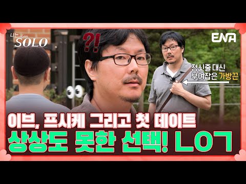 16기 광수와 상철이 동공 팝핀을 <strong>한</strong> 이유?! 희비가 교차하는 돌싱들 | 나는 <strong>솔로</strong> SOLO | EP109 | ENA 채널 | 매주 수요일 밤 10시 30분