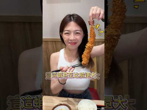 從日本富士山腳下帶回台灣的豬排????????比臉大的蝦子????⁉️