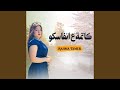 Katma 3anfasko كاتمة ع انفاسكو