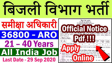 Electricity Department Recruitment 2020 || UPPCL Vacancy 2020 ARO