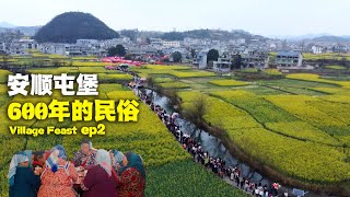 安順屯堡過大節，鄉村宴席流口水，實拍貴州鮑家屯抬汪公民俗🇨🇳EP2丨China Village Feast丨Anshun Tunbao Festival丨Guizhou Travel Vlog 4K