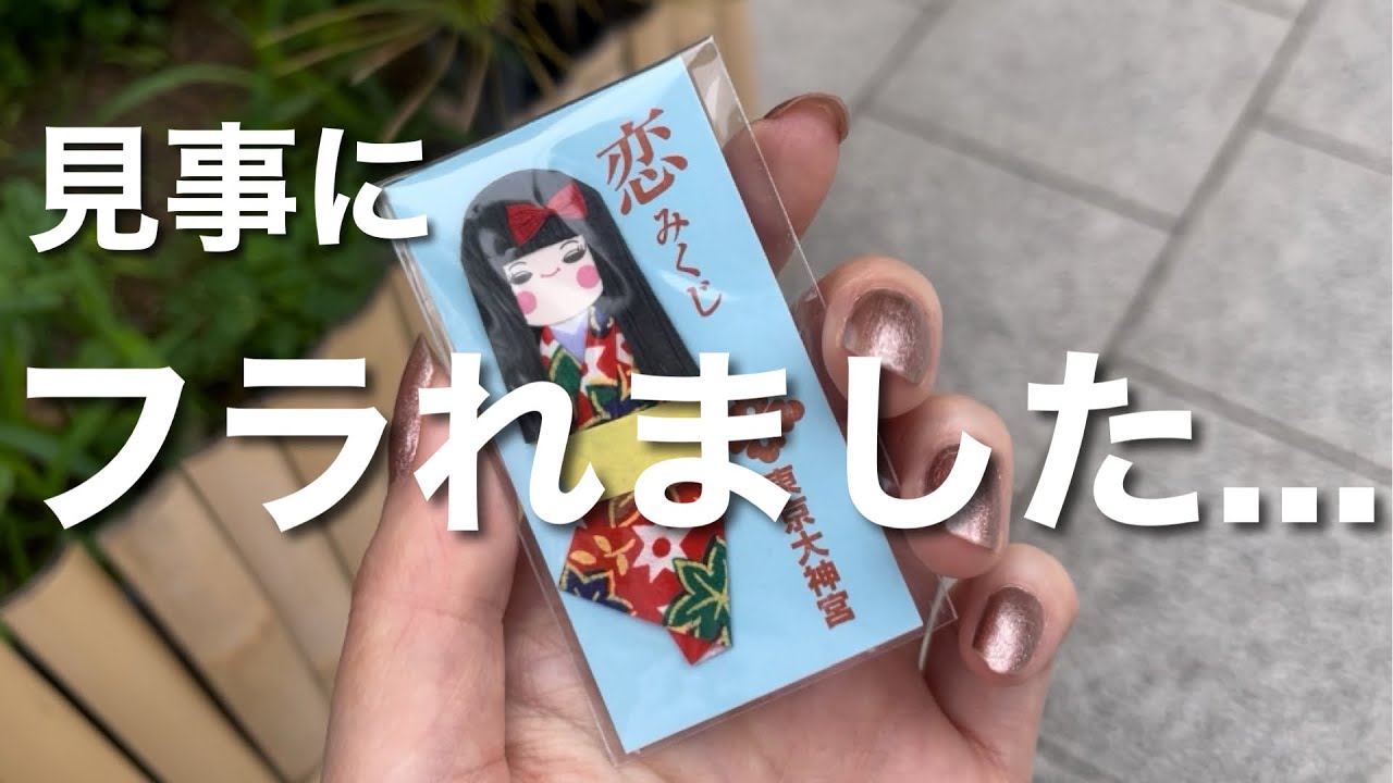 【失恋】マッチングアプリで出会った彼氏に見事に振られました...