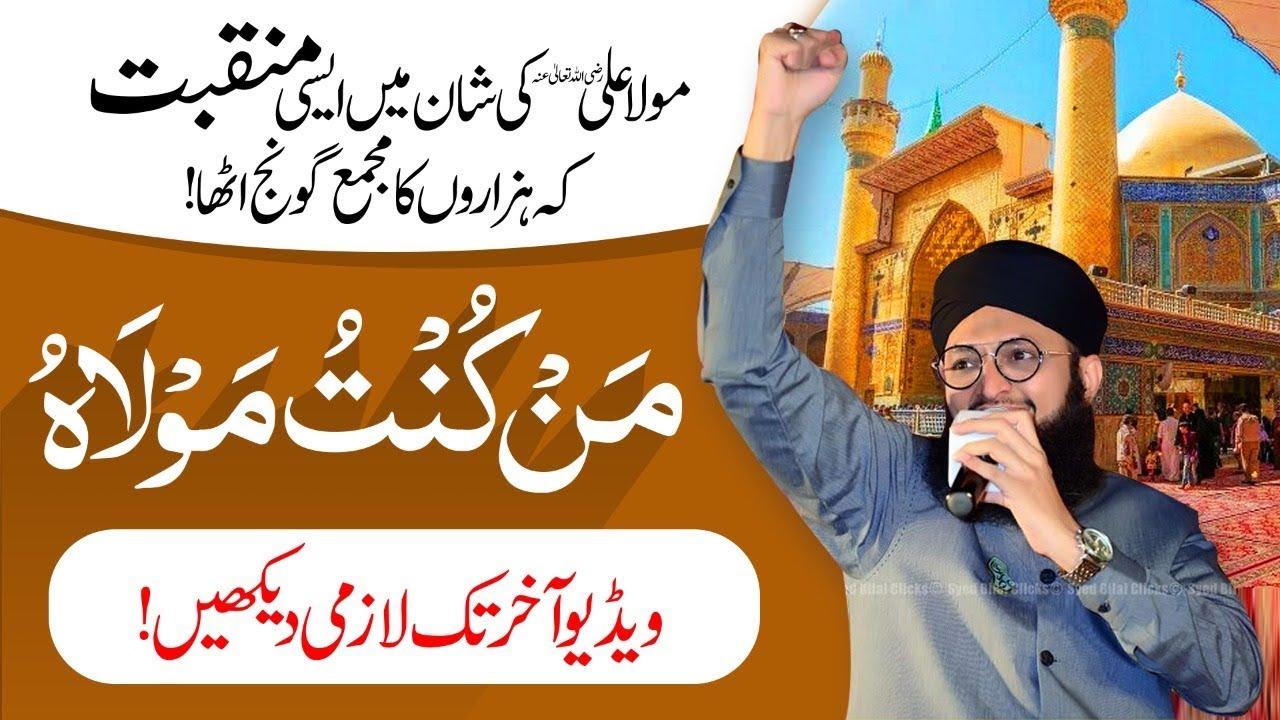 Man Kunto Maula Manqabat Maula Ali Hafiz Tahir Qadri 2019 2020