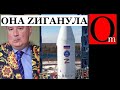 Роскоксмос и Рогозин проzрали военный спутник, запущенный zиганутой ракетой