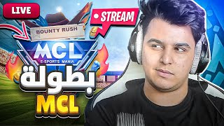 عودة ملك ال mcl الي الساحة | mobile legends