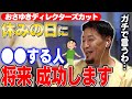 【未公開】おさゆき『休みの日に●●する人 将来成功します』ディレクターズカット版