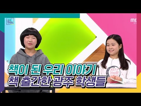 책을 출간한 작가클럽 <strong>초등학생들</strong>! [오매전라도]