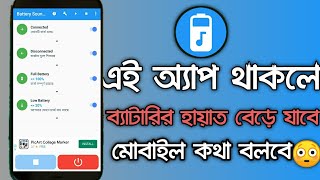 Battery sound Alert 🚨 আপনার মোবাইল এখন কথা বলবে 😳 battery sound notification screenshot 5