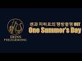 [마비노기 모바일 12화음 연주] 어느 여름날 - 센과 치히로의 행방불명 OST / One Summer's Day