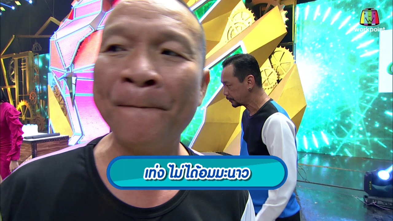 ชิงร้อยชิงล้าน ว้าว ว้าว ว้าว | บรูซเหลี่ยม 2018 ยอดคนผงาดโลก | 5 ส.ค. 61 [3/4]