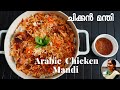       chicken mandi  homemade arabic mandhi  mandi ep1078