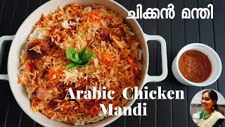 വളരെ എളുപ്പത്തിൽ രുചിയൂറും ചിക്കൻ മന്തി | Chicken Mandi | Homemade Arabic Mandhi | Mandi |Ep:1078 screenshot 5