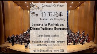 Su Wenqing: "Bamboo Flute Flying Song" 竹笛飛歌  (Chinese Pan Flute 排簫 Concerto) 史蒂芬·斯坦丘