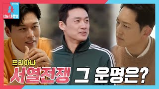 [2월 6일 예고] 대상 따라잡기! 오상진×김일중×한석준, ‘프리아나’ 서열 전쟁 그 운명은?! #동상이몽2 #YouareMyDestiny #SBSenter